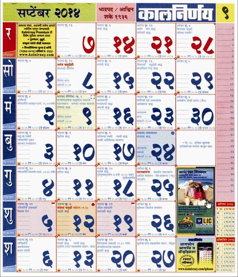 National Calendar of India also known as the Saka Calendar is the official calendar of India. It was adopted in the year 1957 by the government of India